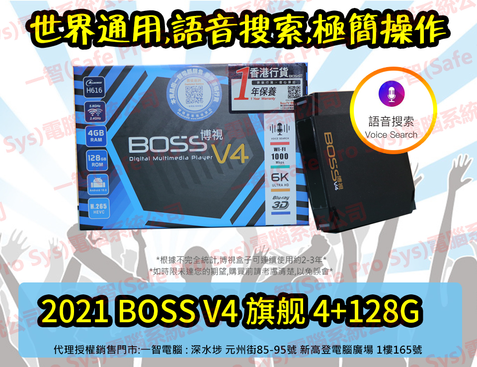 2021年11月上市博視BOSSV4聲控版(4G+128G)開箱測試/開箱評測