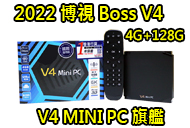 BOSSV4 Mini PC(4G+128G)