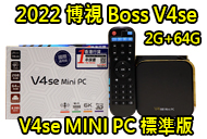 BOSSV4se Mini PC(2G+64G)