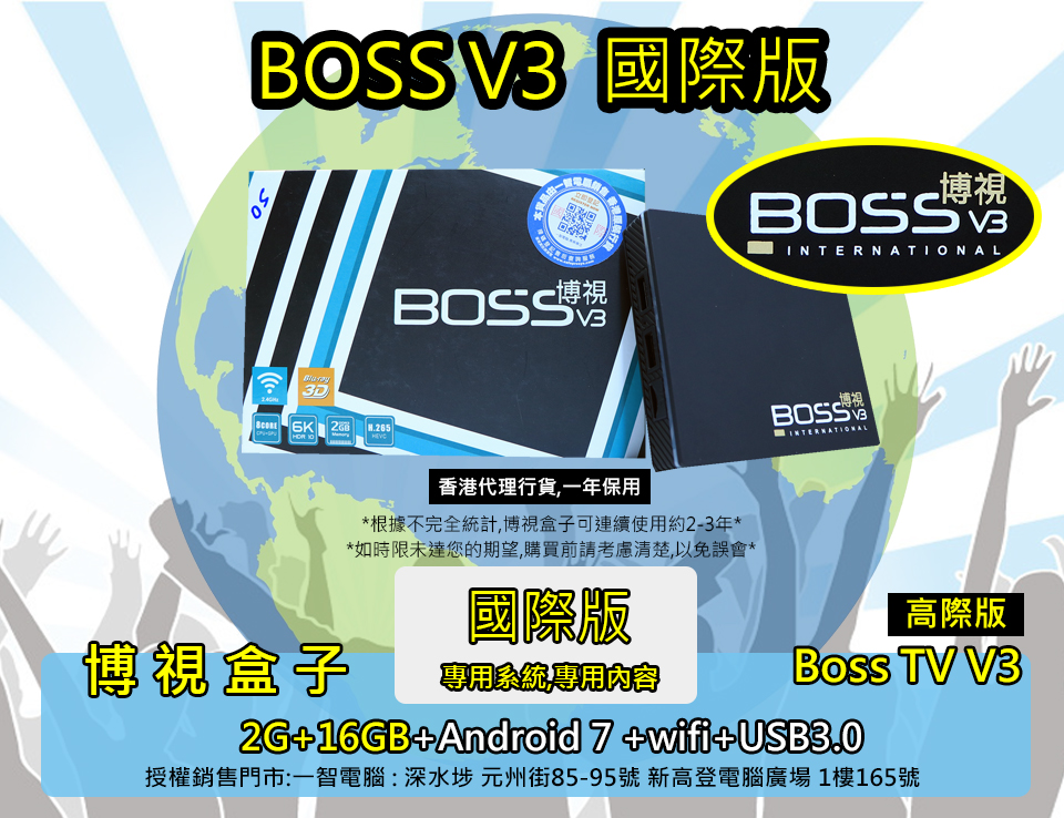 2019年8月上市博視BOSSV3 國際版開箱測試/開箱評測