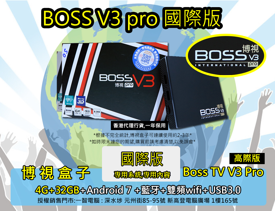 BOSSV3 博視盒子國際版三代