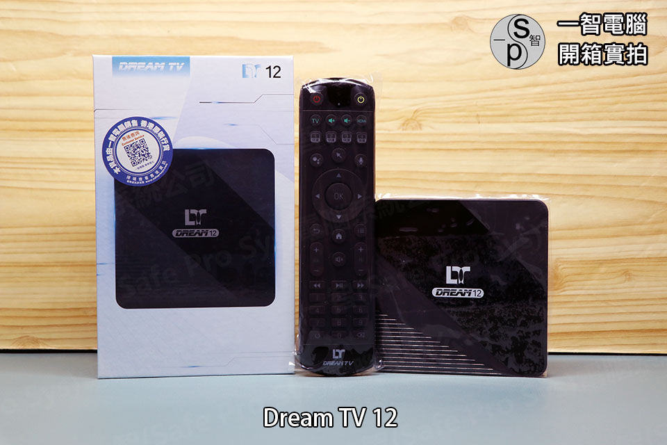 夢想盒子12代 DreamTV 12代 開箱實拍 