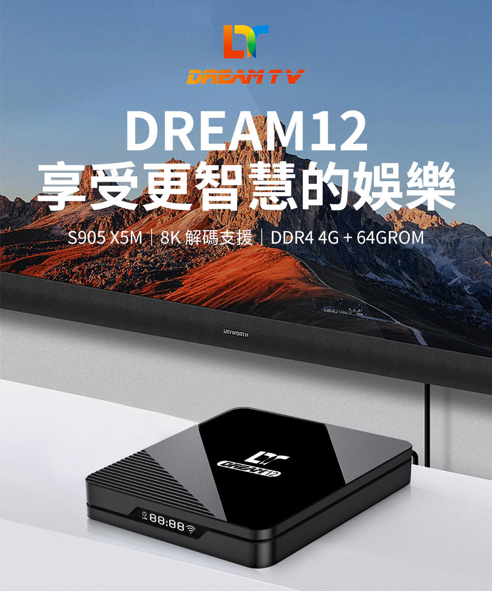 夢想盒子12代 DreamTV 12代 開箱實拍 