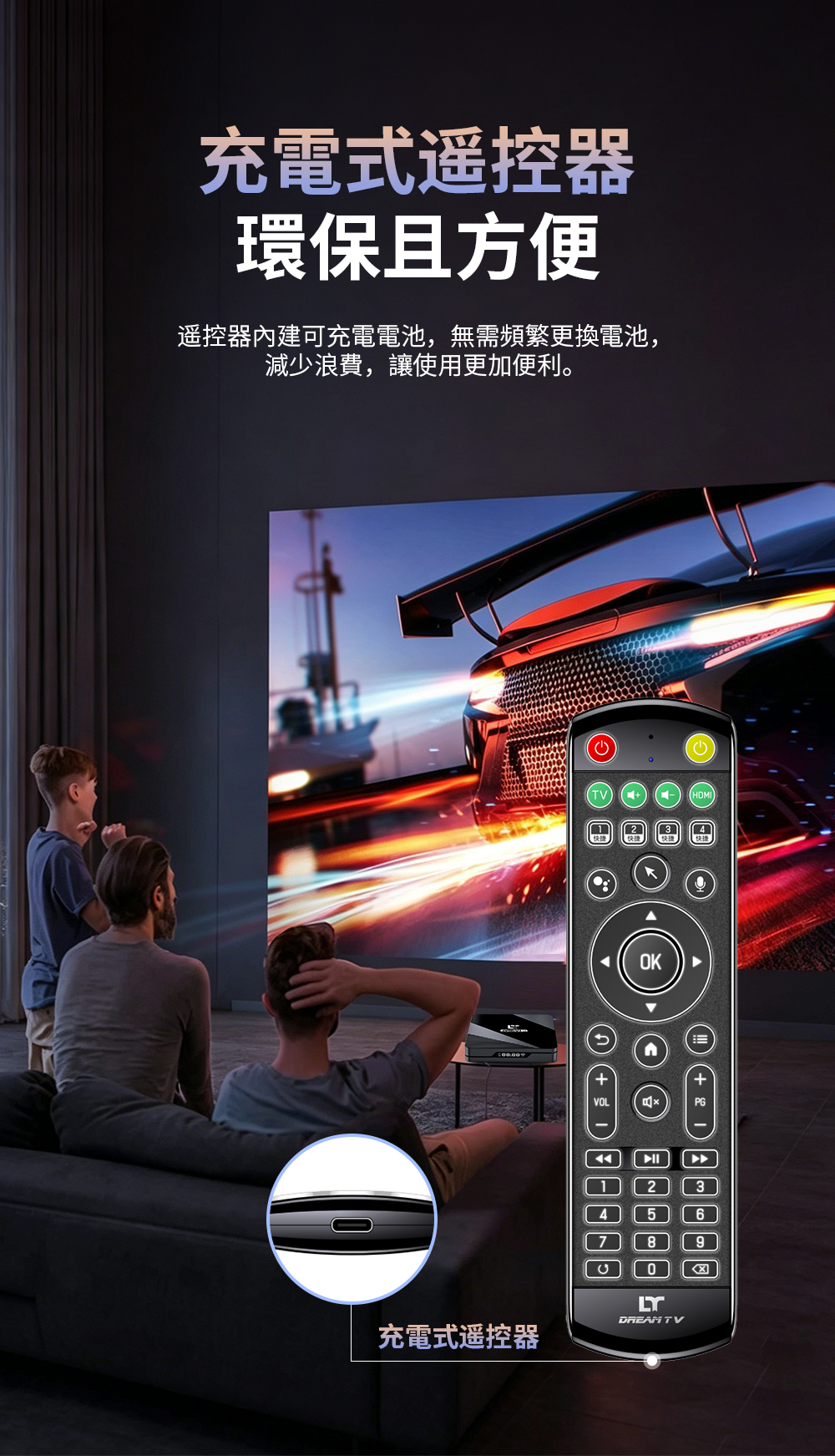 DreamTV 12 Air 官方：充電式遙控器 USB-C 充電