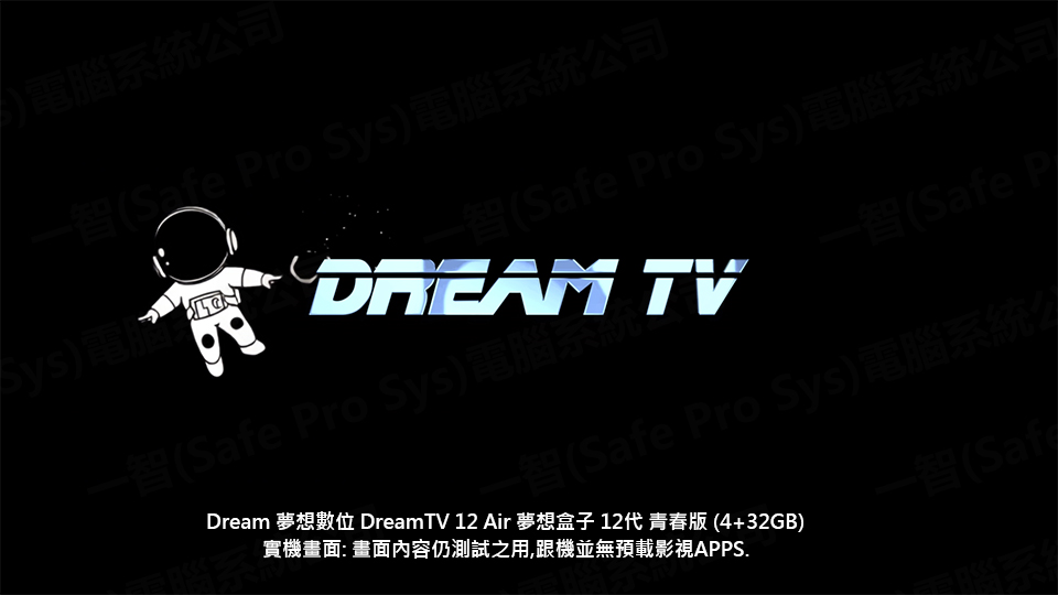 DreamTV 12 Air 實機：開機 DREAM TV 啟動畫面