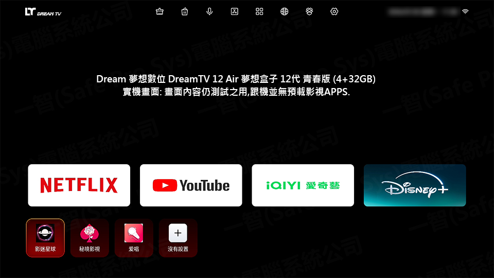 DreamTV 12 Air 實機：主畫面 Launcher 與 Netflix／YouTube 等快捷列