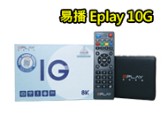 [hot]易播 EPLAY 10G