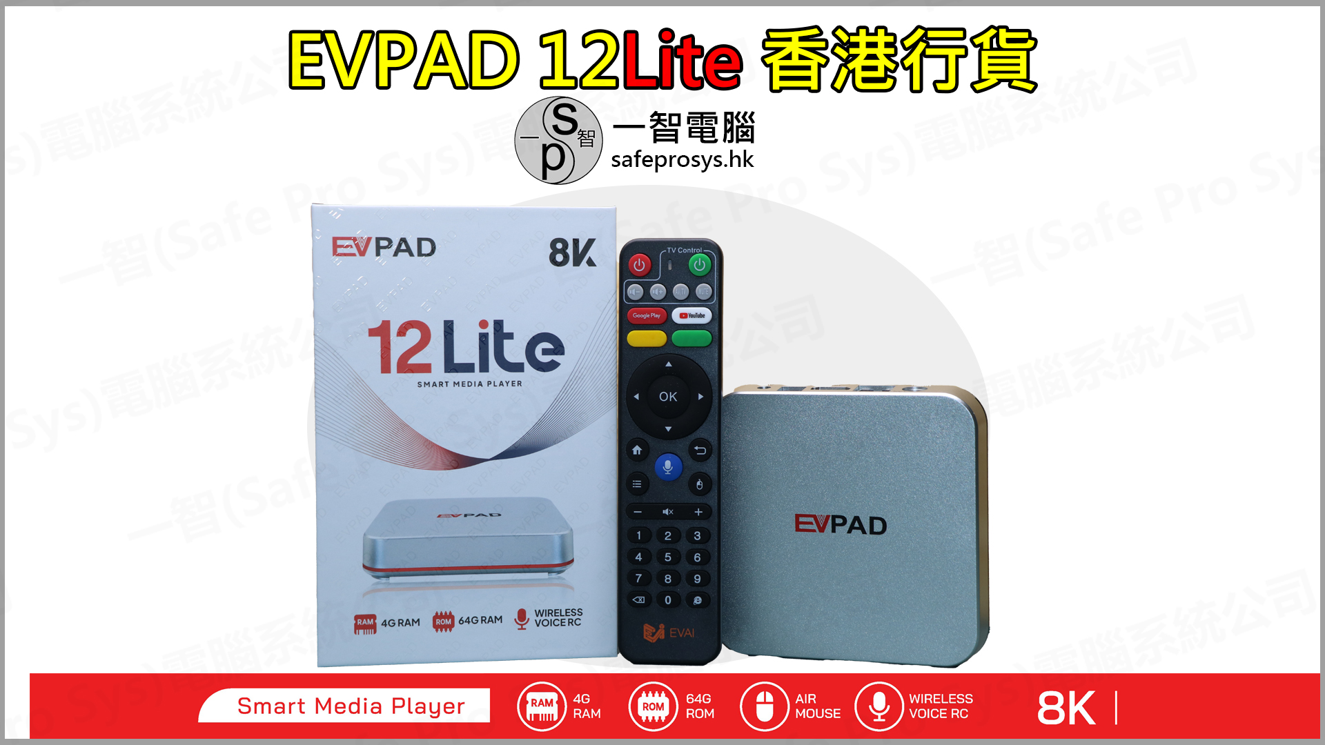 [hot]易播 EVPAD 12Lite 2026-05 開箱實拍 香港行貨 詳細評測