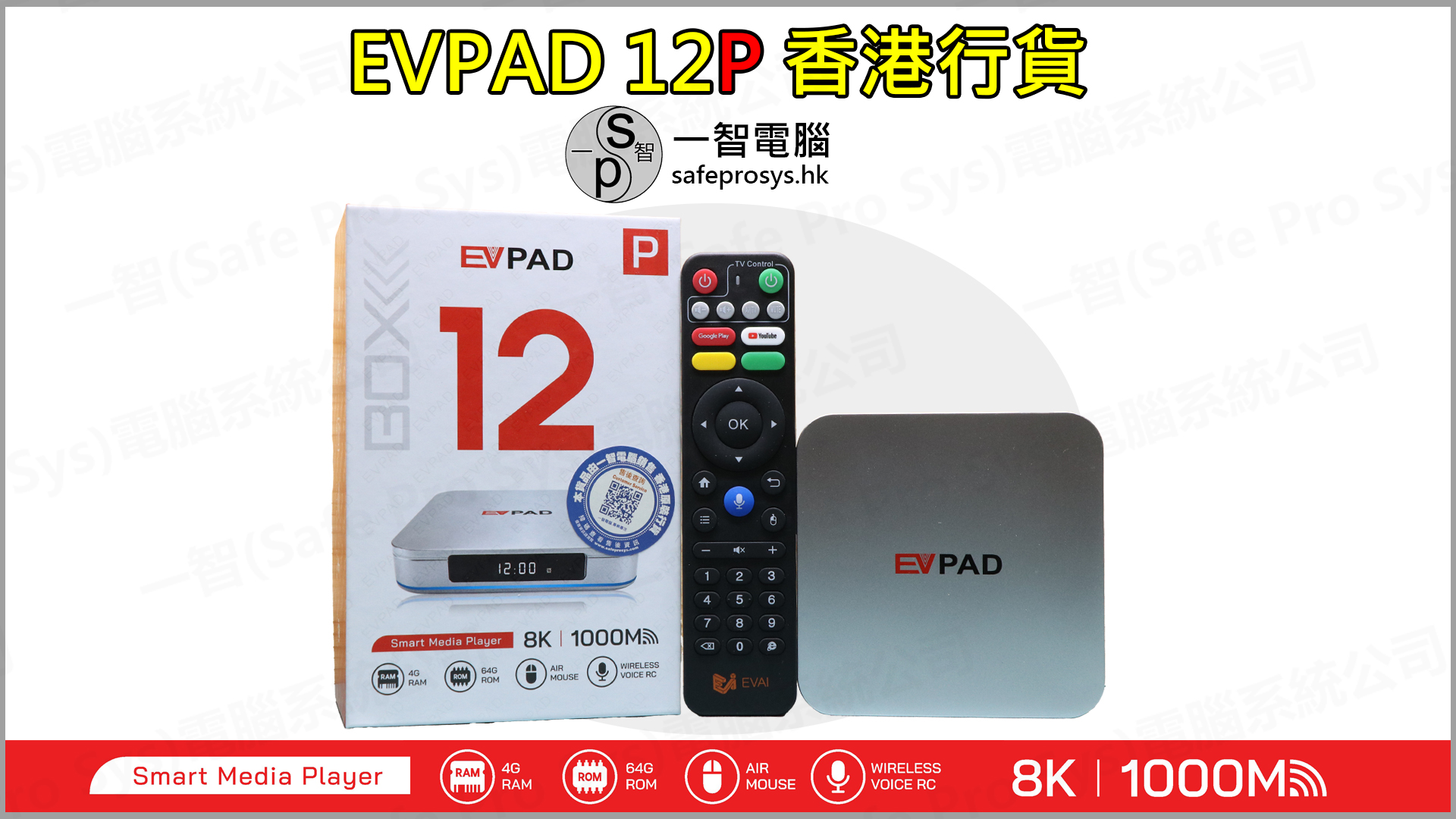 [hot]易播 EVPAD 12P 2025-10 開箱實拍 香港行貨 詳細評測