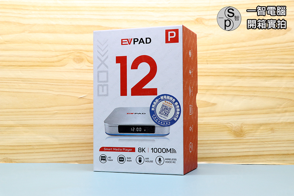 EVPAD 12P 語音版開箱實拍 - 特點與評測