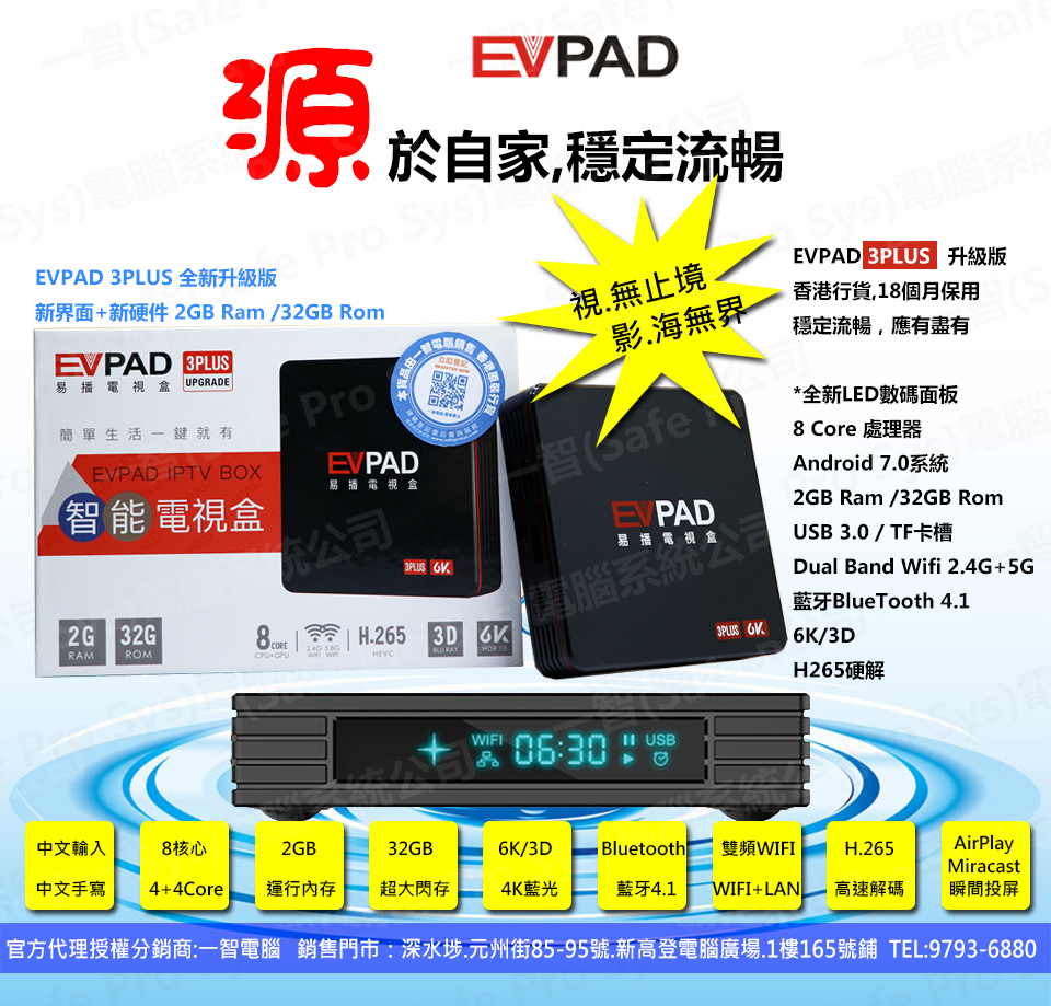 2019年06月上市易播Evpad 3Plus升級版開箱測試/開箱評測