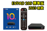 EVPAD 10S標準版[Hot]