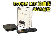 [hot]易播 EVPAD 11P