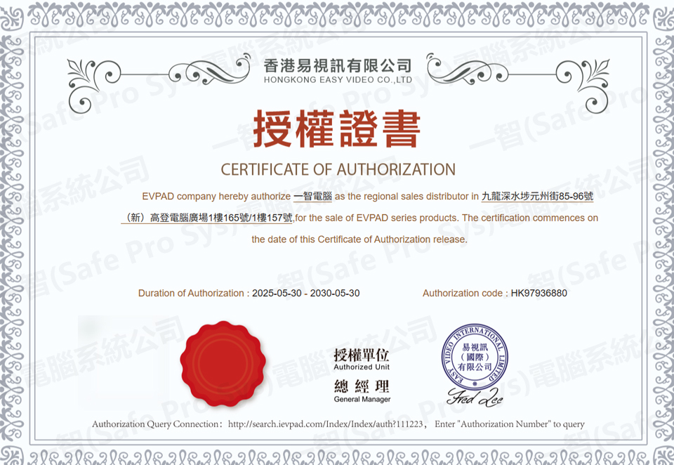 一智電腦香港行貨授權證書