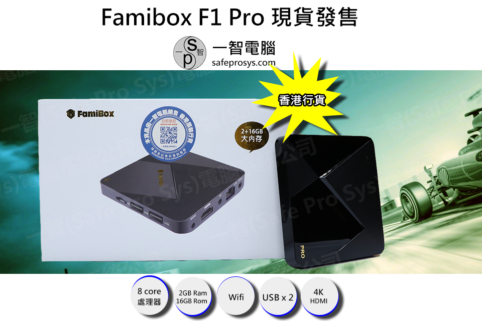 famibox