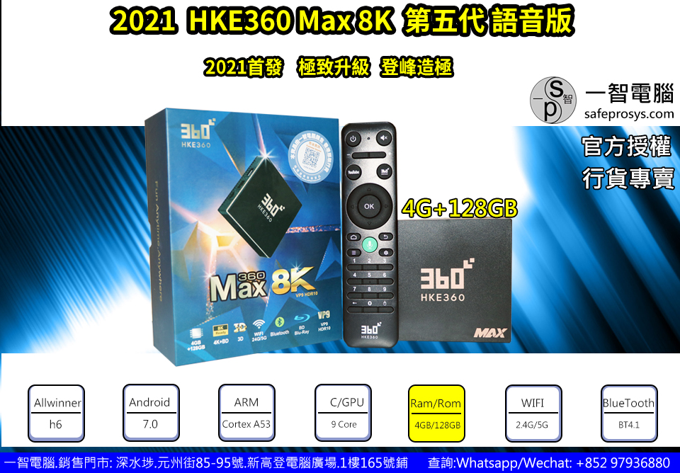 2021年01月上市HKE360 MAX五代語音版開箱測試/開箱評測