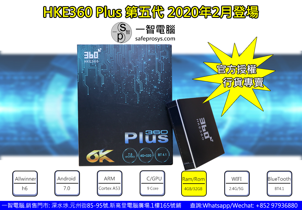 2020年2月上市HKE360 Plus 第五代開箱測試/開箱評測