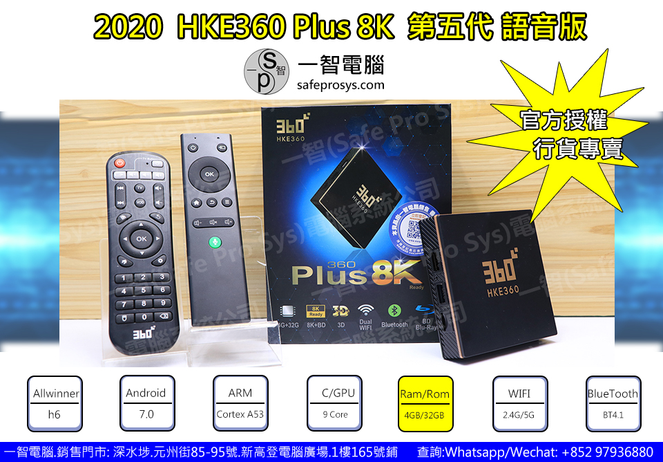 HKE360 PLUS 8K 語音版