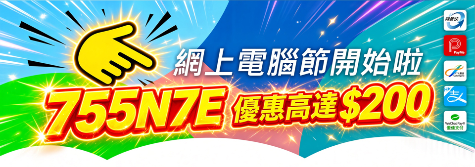 網上電腦節優惠