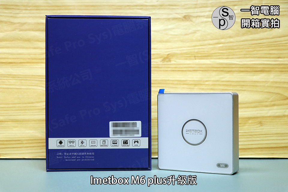 愛米盒子M6plus升級版開箱實拍 