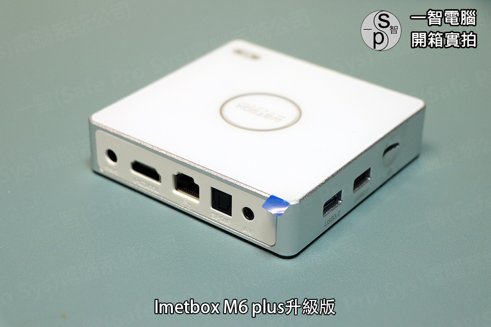 愛米盒子M6plus升級版開箱實拍 