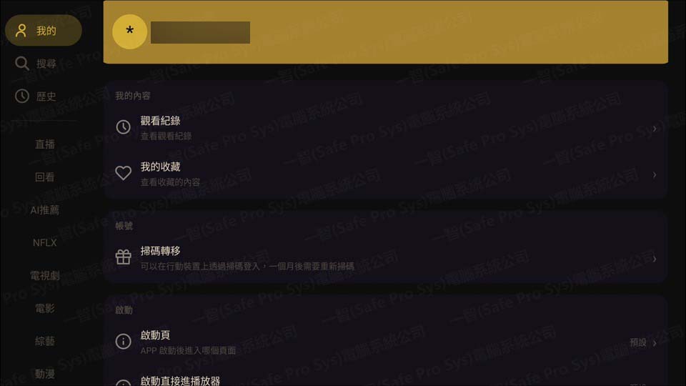 M8 旗艦版盒子資料畫面