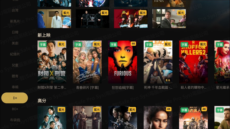 M8 旗艦版 Disney+ 分類