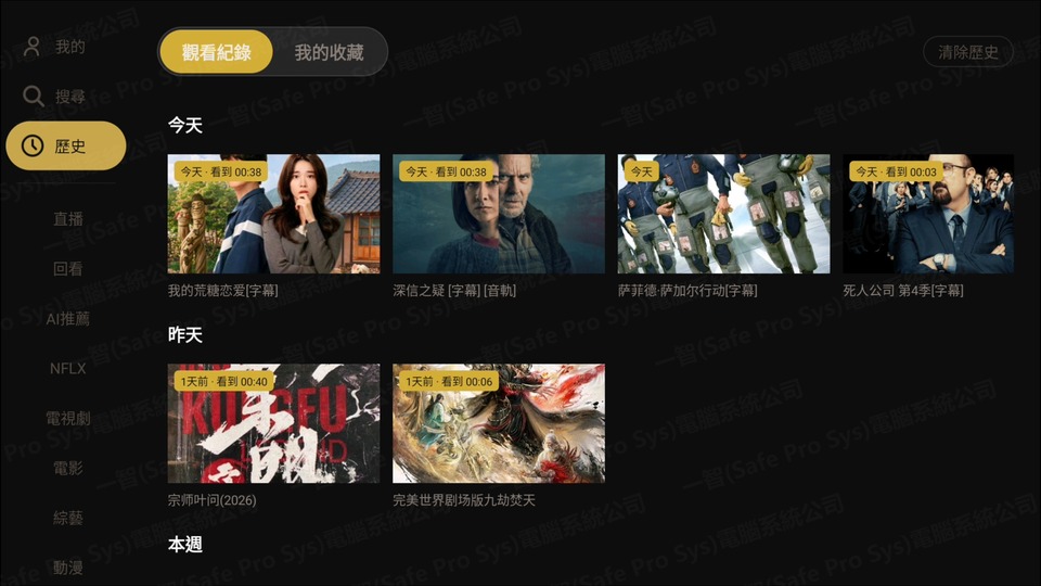 M8 旗艦版觀看歷史