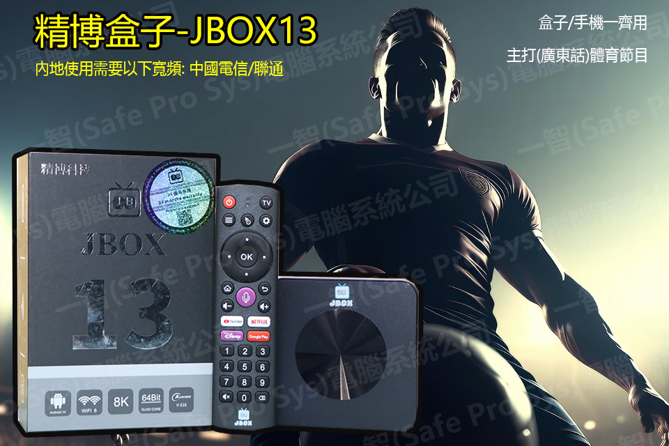 精博盒子JBOX13 2026-4 開箱實拍 香港行貨 詳細評測