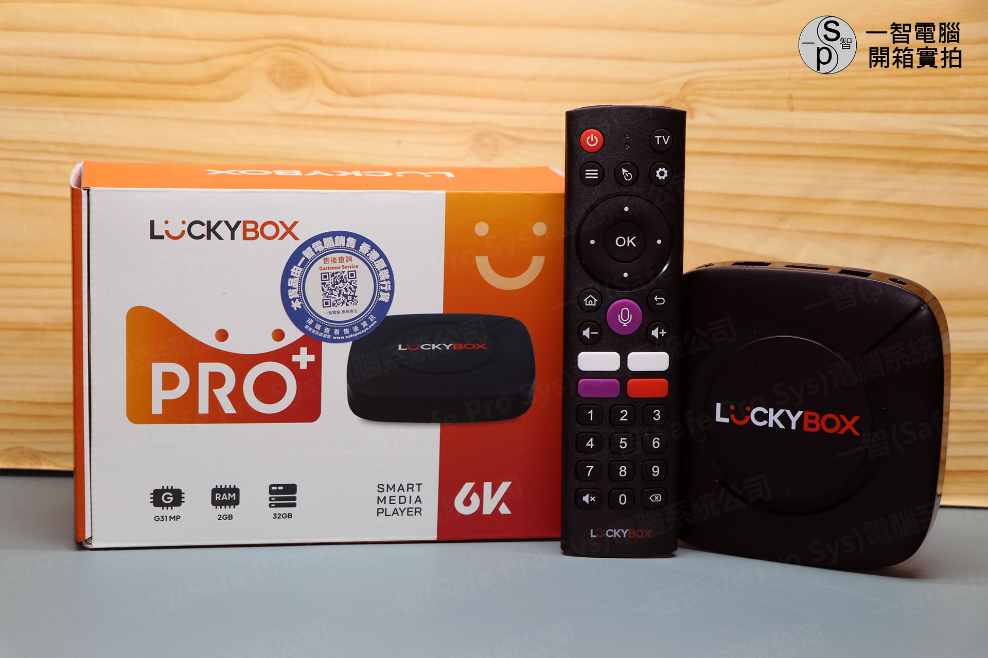 luckybox pro開箱實拍 - 特點與評測