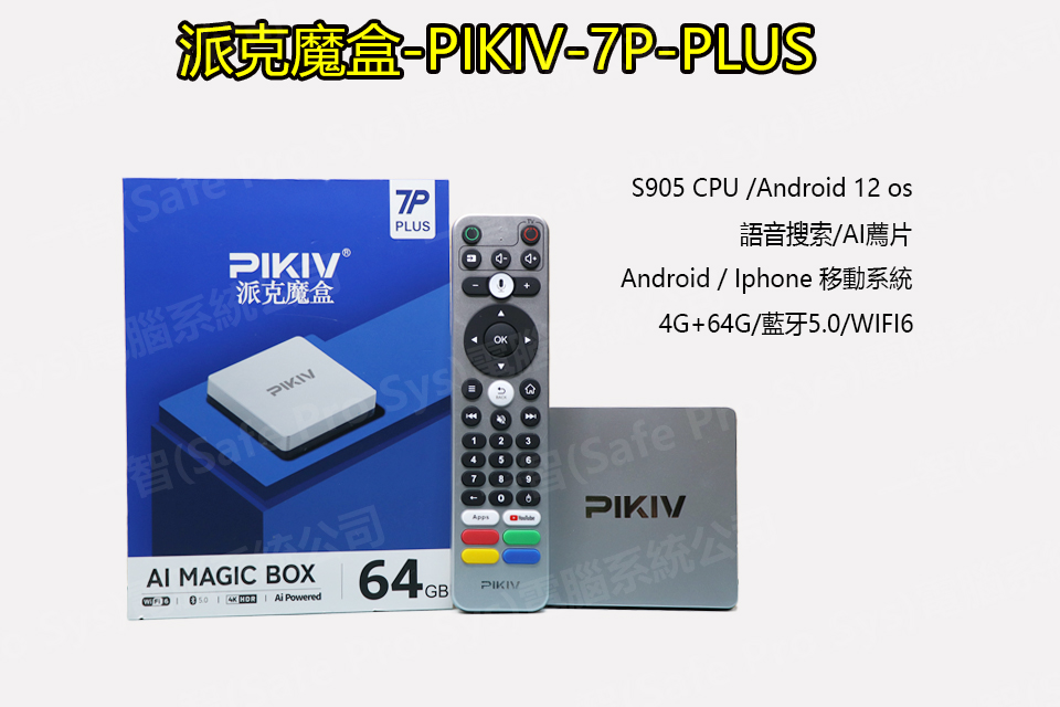 派克PIKIV 7P PLUS 2025-8 開箱實拍 香港行貨 詳細評測