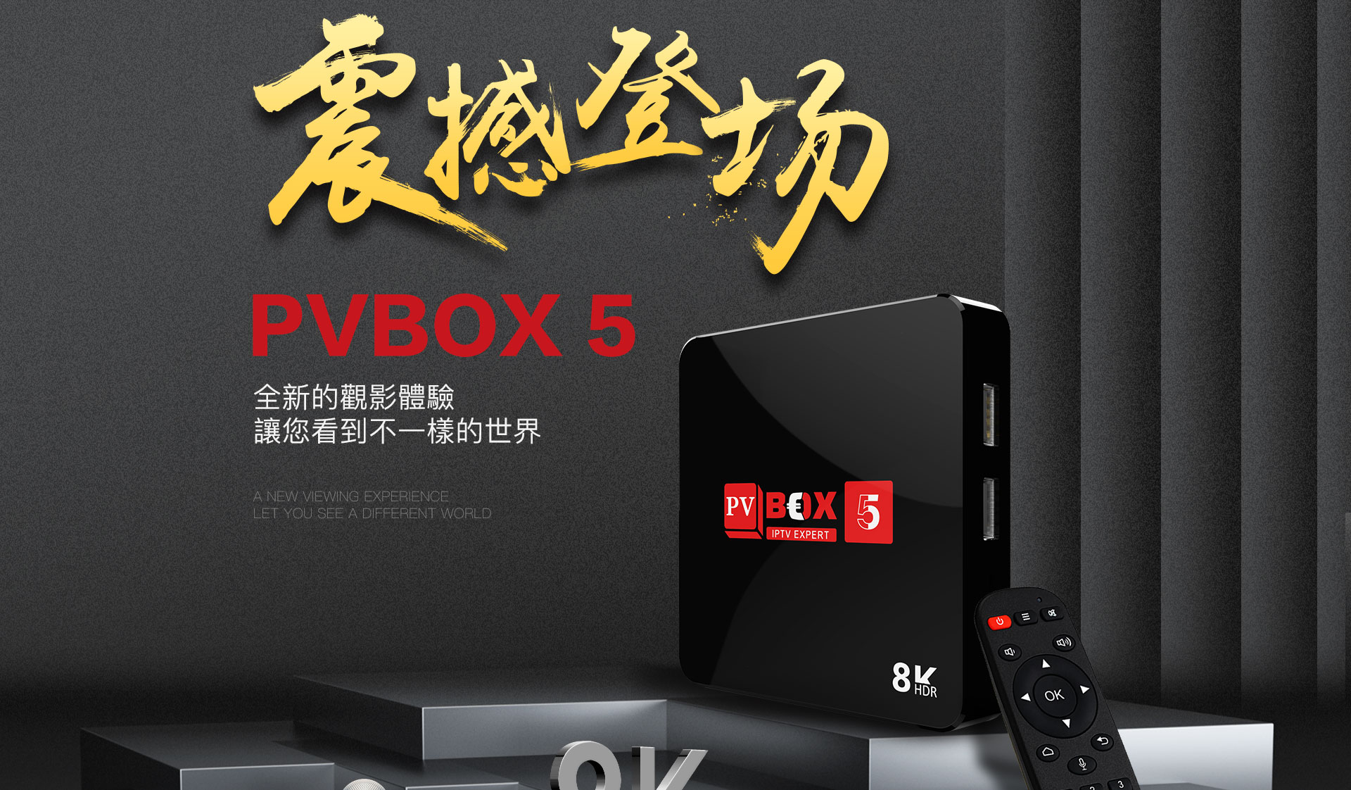 普視盒子pvbox 5代 PVBOX P5PRO