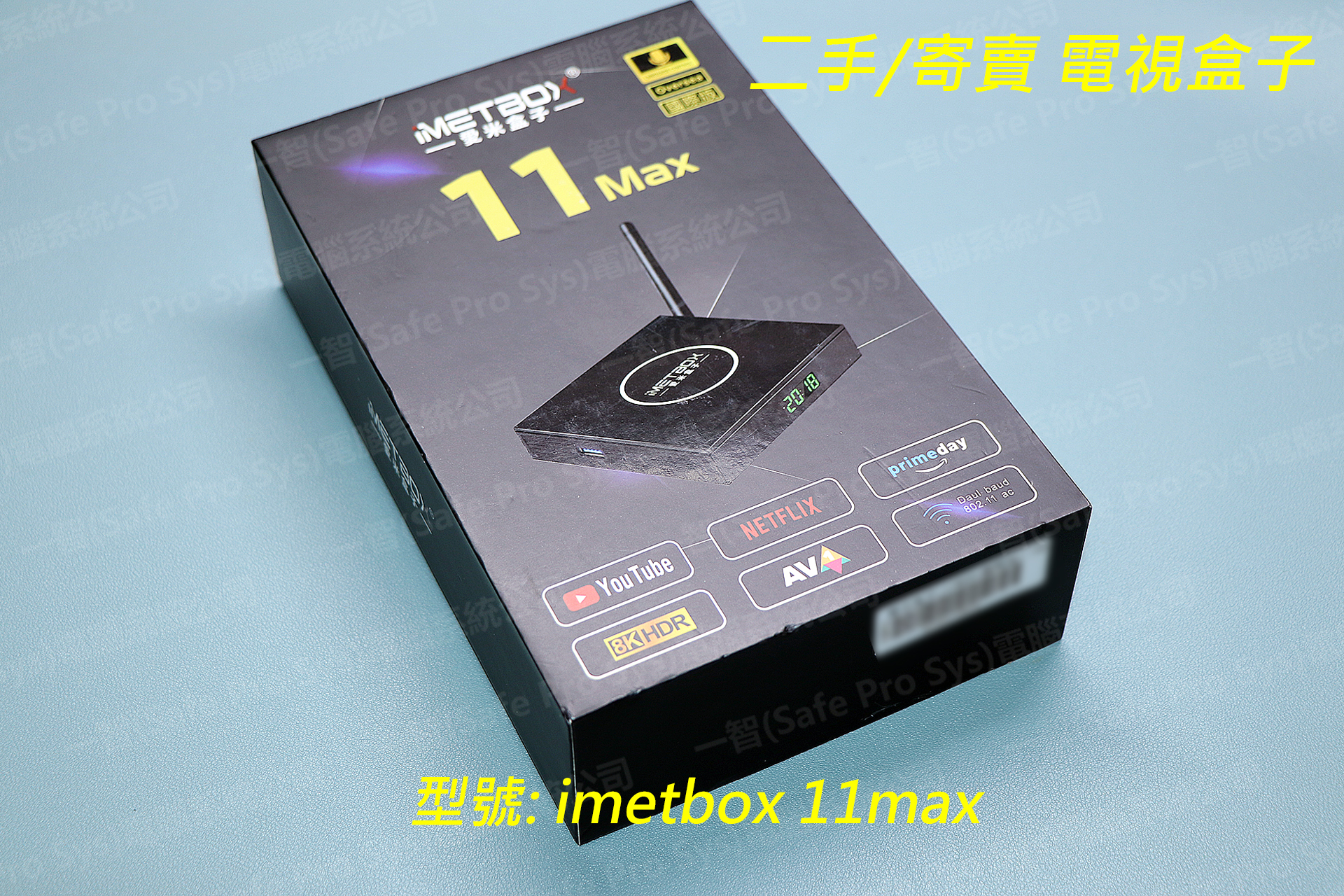 愛米盒子IMETBOX 11MAX 4G+128G 狀態良好