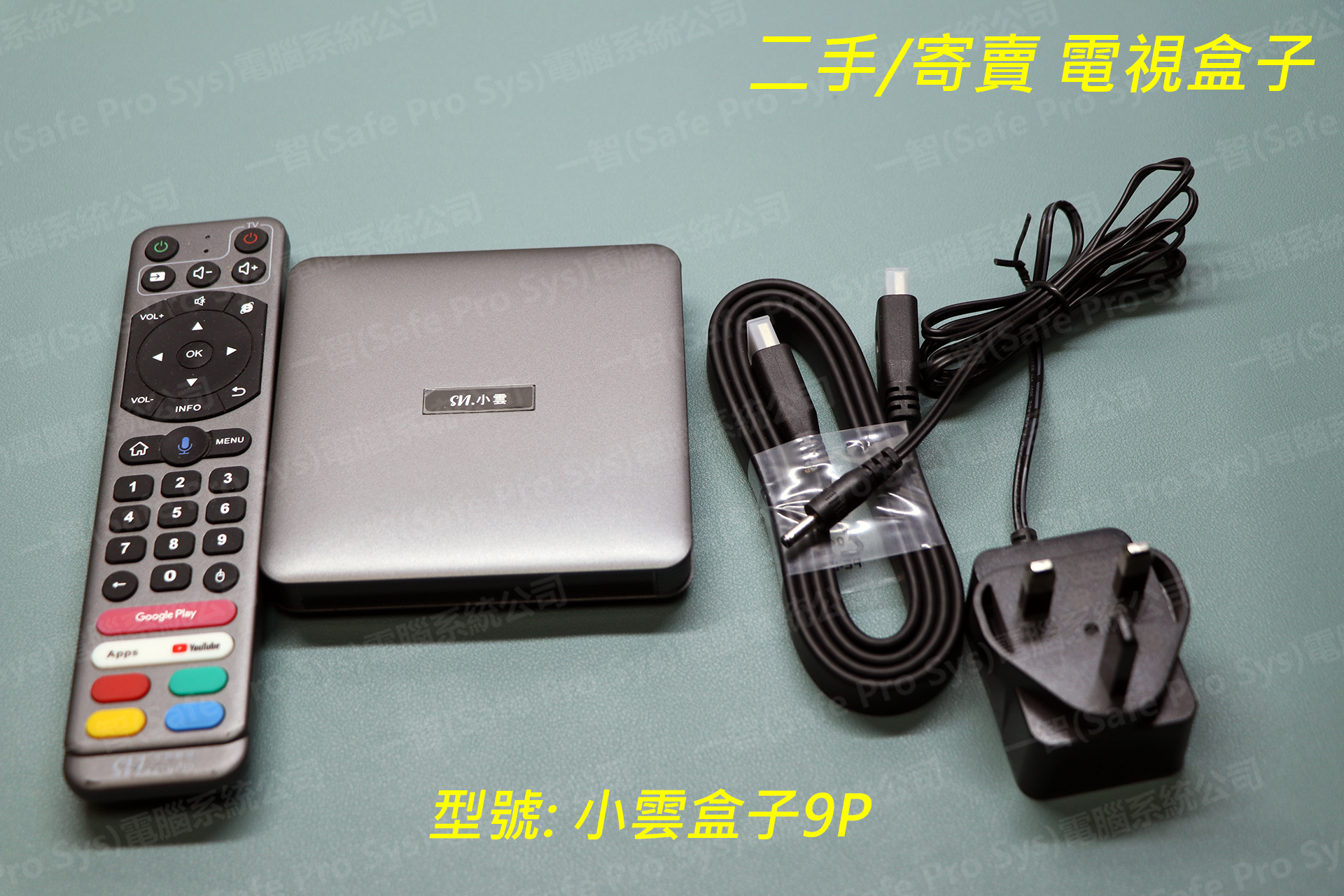 小雲盒子 SVI9P 4G+64 狀況良好