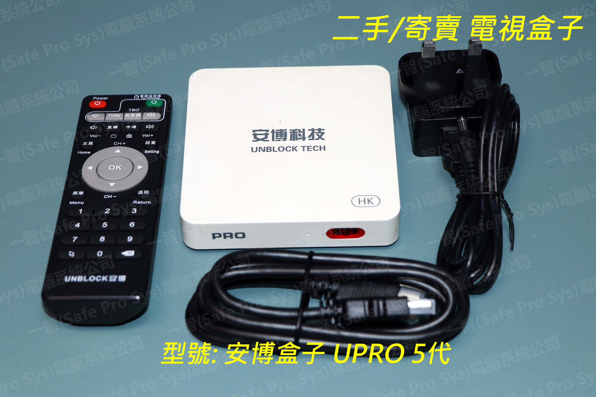 安博盒子UBOX UPRO 5代 狀態良好