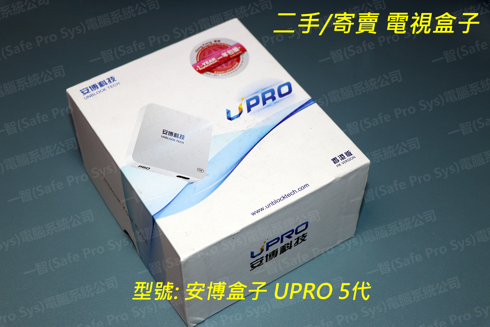 安博盒子UBOX UPRO 5代 狀態良好 縮圖 2