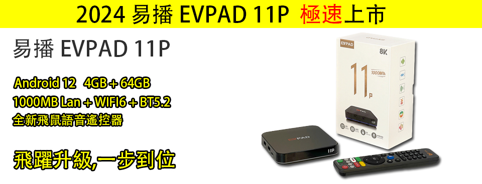 EVPAD11P