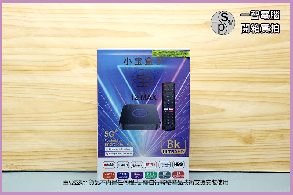小寶電視盒12max SmallB 12max開箱實拍 