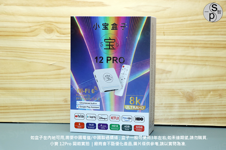 小寶電視盒12pro SmallB 12pro開箱實拍 