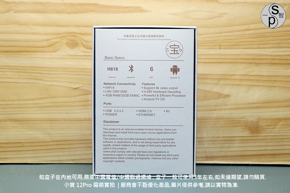 小寶電視盒12pro SmallB 12pro開箱實拍 