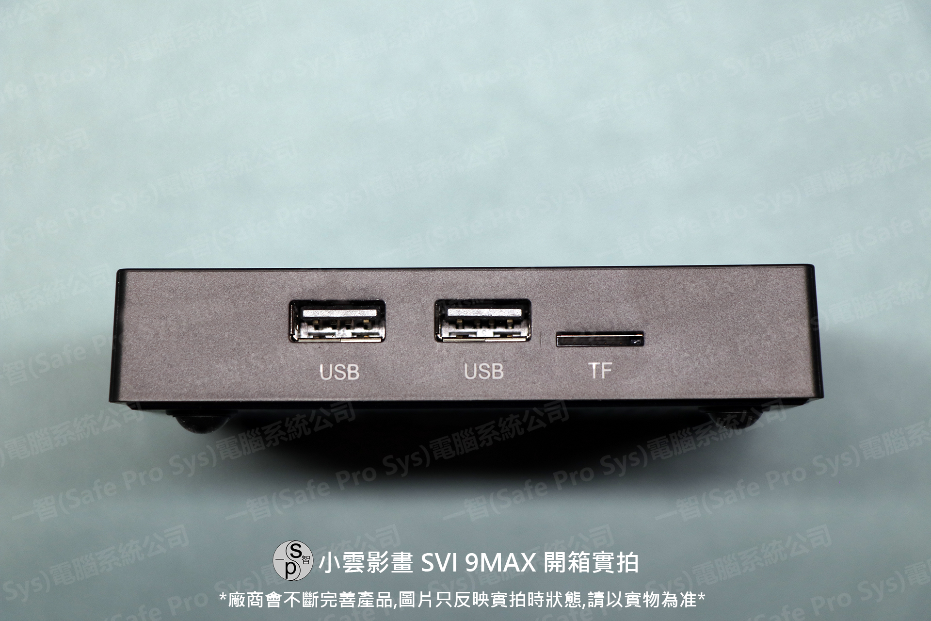 小雲 SVI9MAX 開箱實拍：機底／標籤