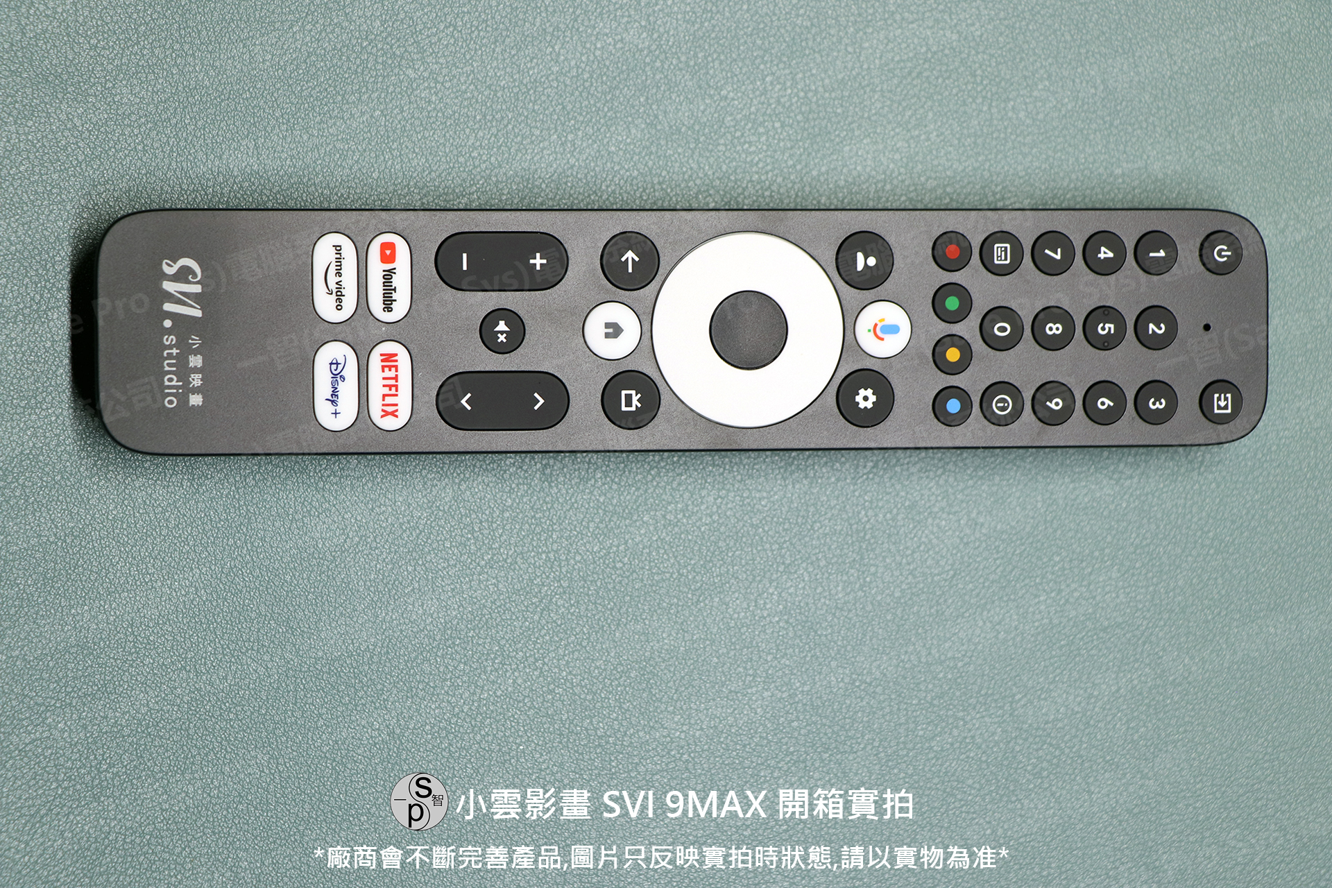 小雲 SVI9MAX 開箱實拍：配件特寫