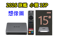 [Hot]小雲SVI 15P(8月中下旬)