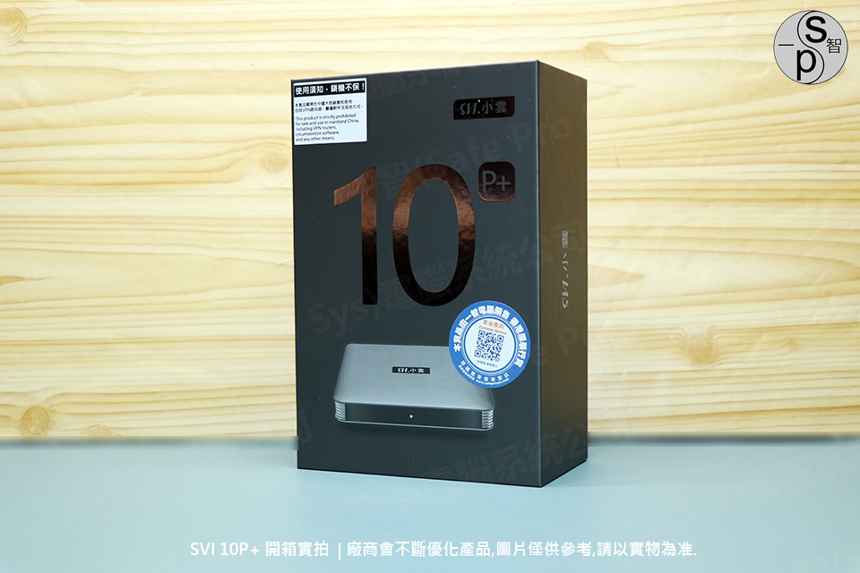 小雲 SVI15P 開箱：包裝盒外觀