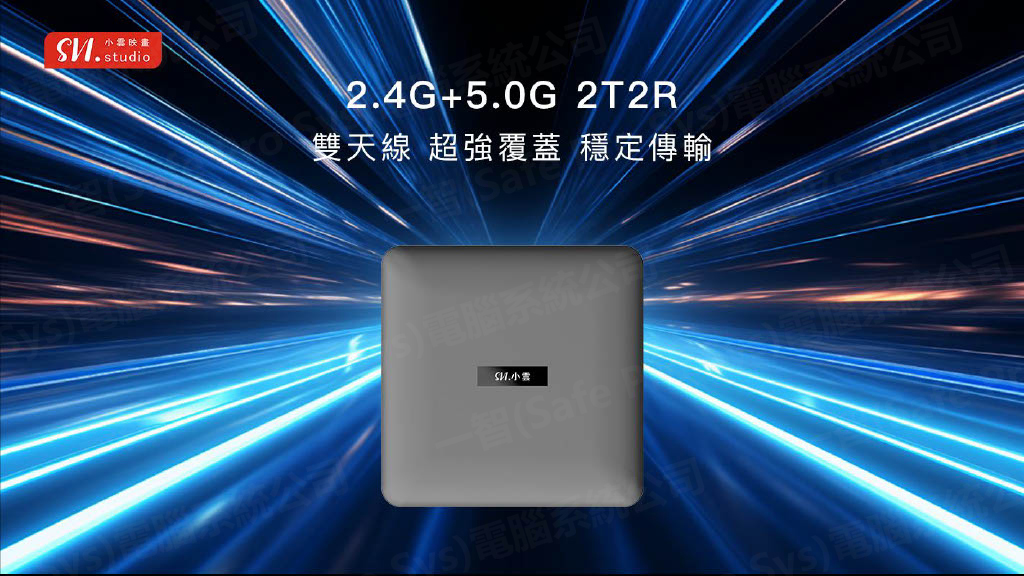 小雲 SVI15P 雙頻 Wi‑Fi（2.4G＋5G）及藍牙連線