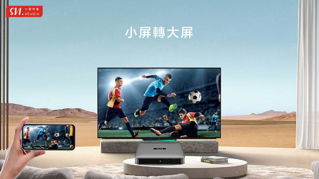 小雲 SVI15P 手機／電話投屏功能