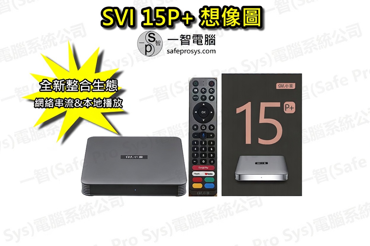 [Hot]小雲SVI 15P(8月中下旬) 2024-10 開箱實拍 香港行貨 詳細評測