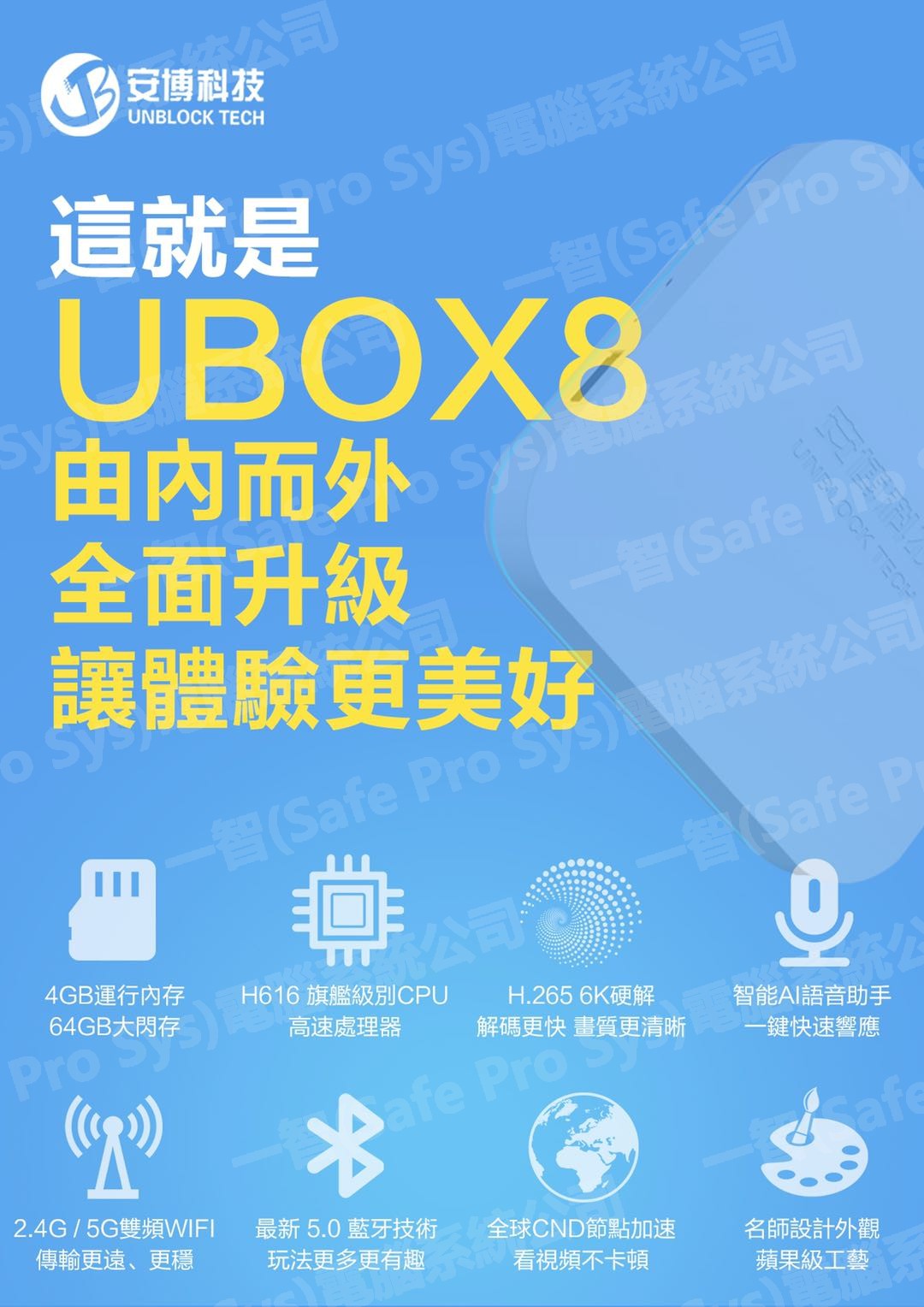 安博盒子八代 Ubox8 安博八代Ubox8