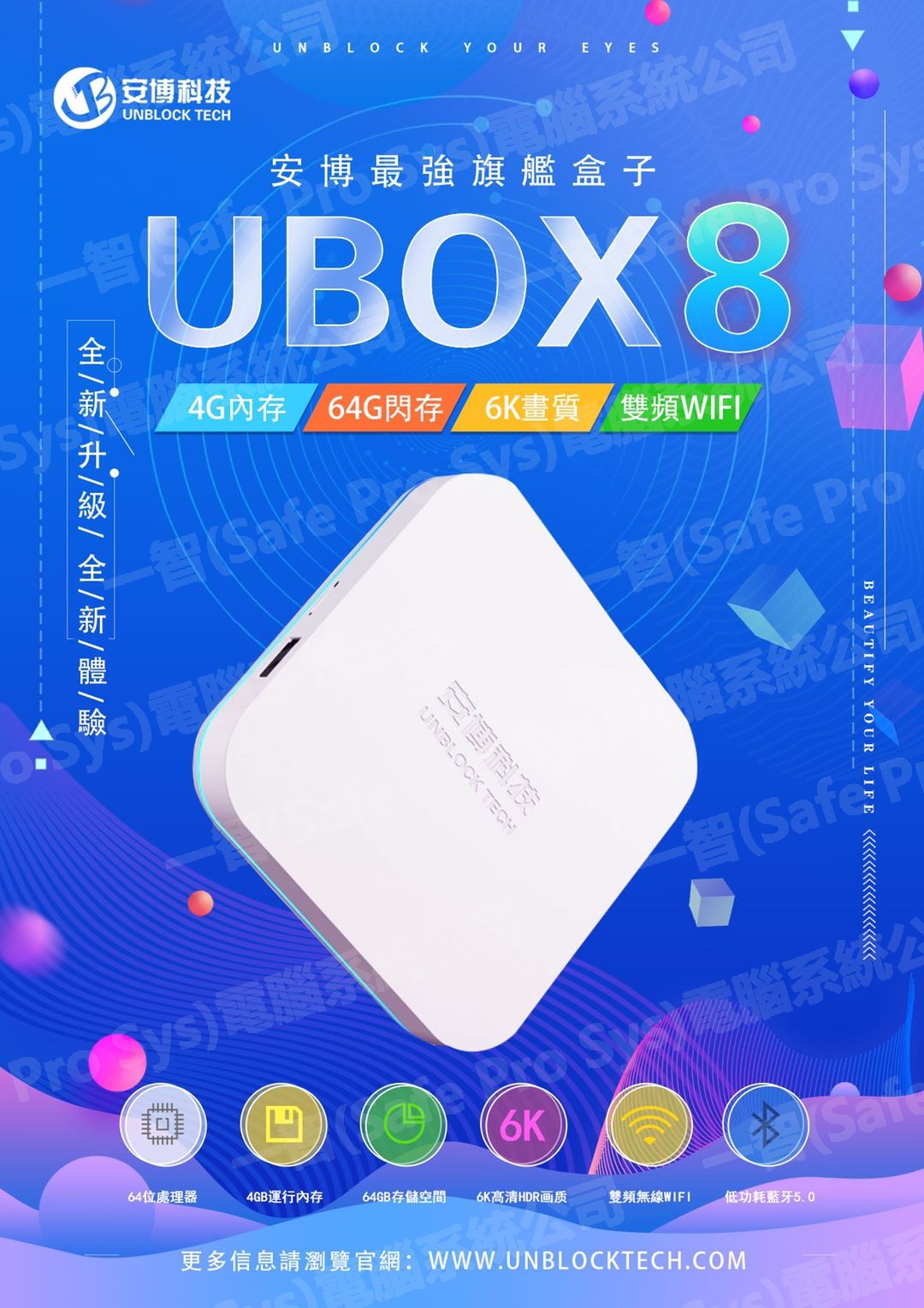 2020安博盒子八代機頂盒2020安博盒子8代UBOX8 ProMax機頂盒安博8代