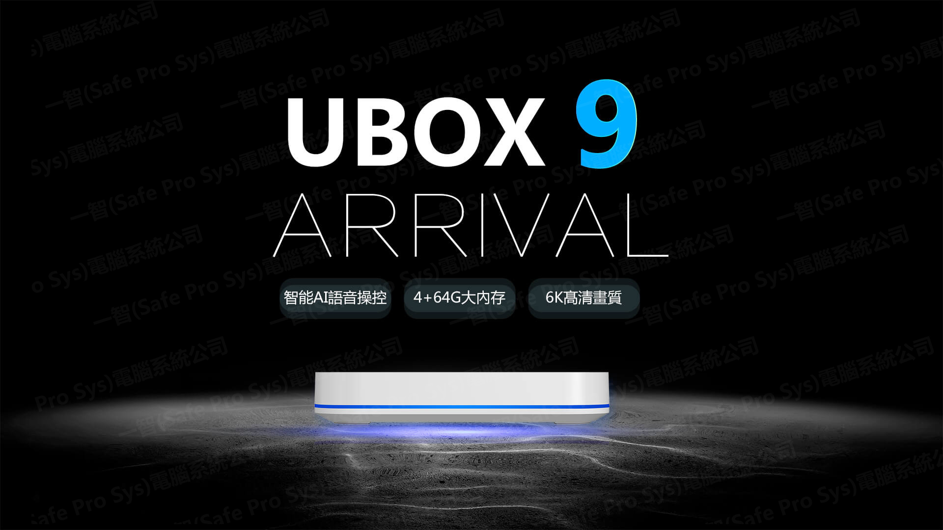 安博盒子9代ubox9 pro max開箱實拍